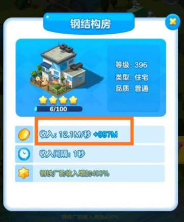 家国梦建筑星级有什么用