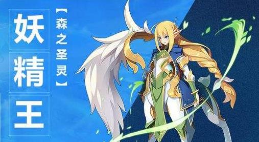 奥拉星手游妖精王进化怎么打