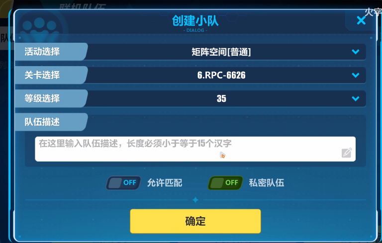 崩坏3联机队伍怎么选择关卡