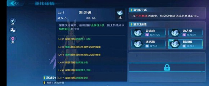 奥拉星手游寒冰公主技能是什么