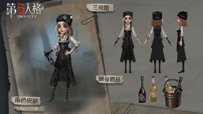 第五人格调酒师新皮肤烈酒怎么获得
