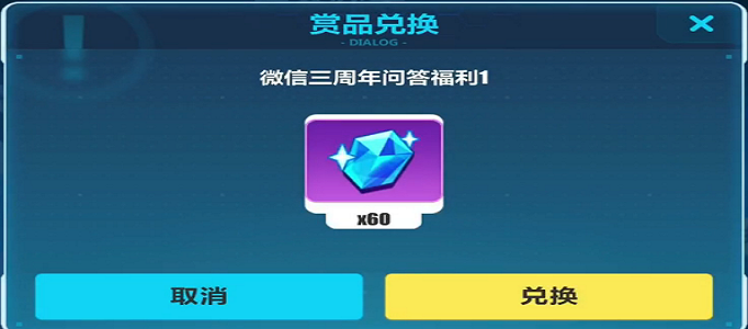 崩坏3微信三周年问答10月3日兑换码是什么