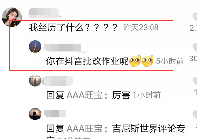 抖音批作业是什么意思_抖音批改作业是什么梗