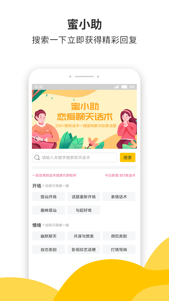 情侶怎么聊天才不無聊_戀愛術語寶典蜜小助app