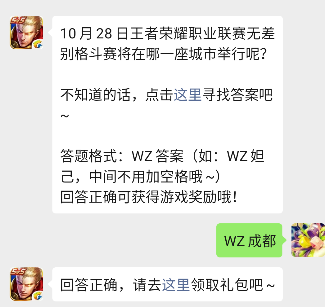 王者荣耀10月9日每日一题答案是什么