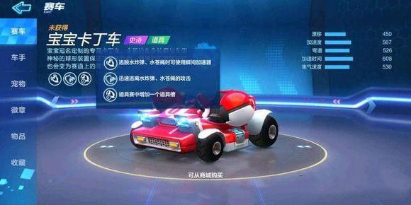 跑跑卡丁车手游宝宝卡丁车怎么样