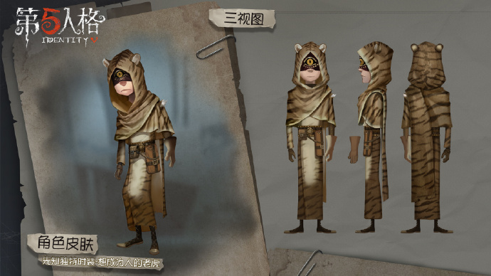 第五人格先知皮肤想成为人的老虎怎么获得