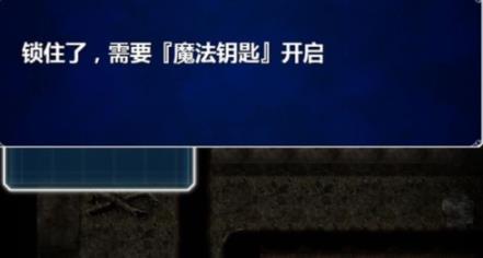 最终幻想勇气启示录魔法钥匙怎么得