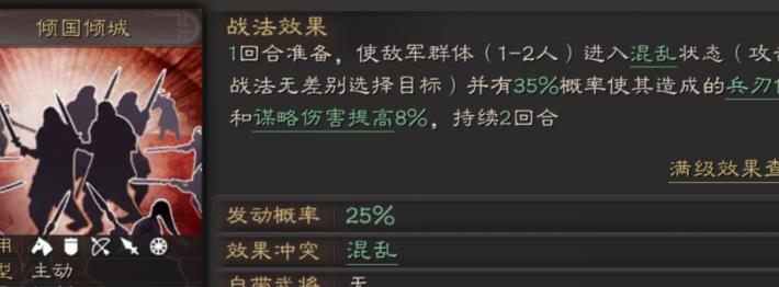 三国志战略版倾国倾城玩法指南_http://www.abetid.com_游戏攻略_第1张