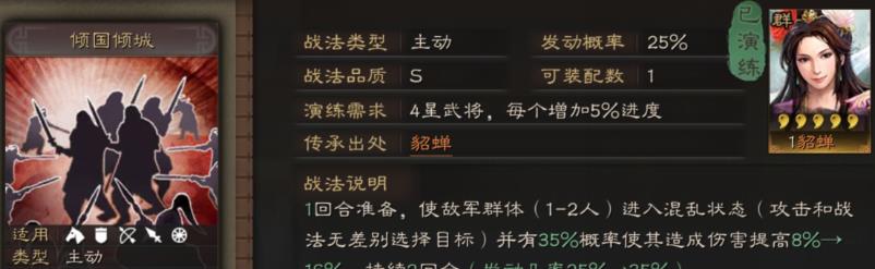 三国志战略版倾国倾城玩法指南_http://www.abetid.com_游戏攻略_第2张