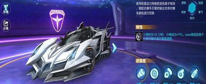 qq飞车手游双生战神怎么改装？
