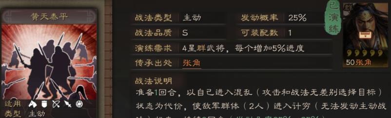 三国志战略版黄天泰平怎么玩_三国志战略版黄天泰平玩法攻略