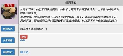 明日方舟怎么速刷提纯源岩