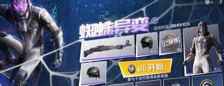 和平精英蜘蛛币怎么得