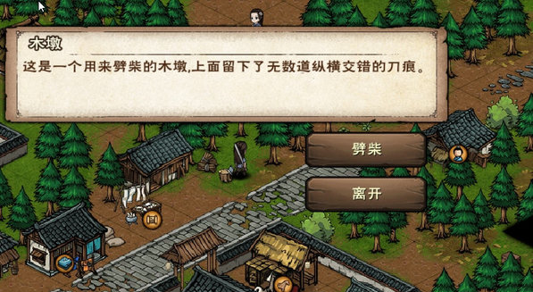 烟雨江湖怎么劈材