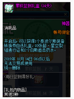 DNF十月每日签到得好礼活动在哪参加_十月每日签到得好礼活动地址