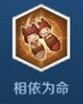 王者模拟战相依为命天赋什么时候用