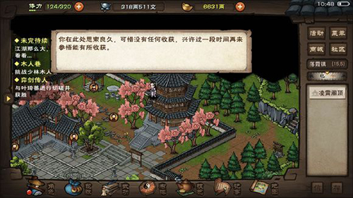 烟雨江湖铁帚功怎么升级