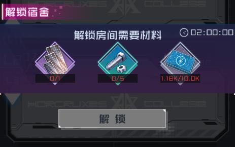 魂器学院宿舍怎么解锁