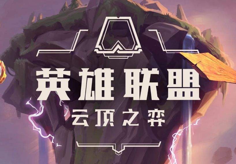 lol云頂之弈9.20騎士暗影帝國陣容怎么玩_云頂之弈騎士暗影帝國陣容玩法攻略