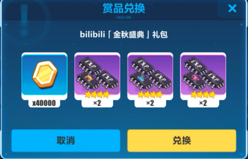 《崩坏3》bilibili金秋盛典礼包兑换码
