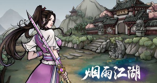 烟雨江湖啸风刀意怎么获得