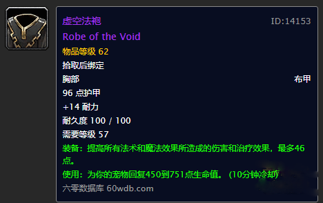 魔兽世界怀旧服虚空法袍值得做吗