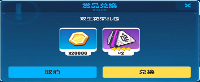 崩坏3双生花束礼包兑换码是什么