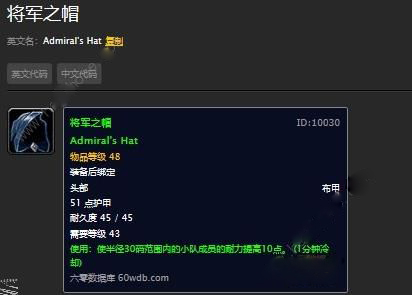 魔兽世界怀旧服将军之帽怎么获得