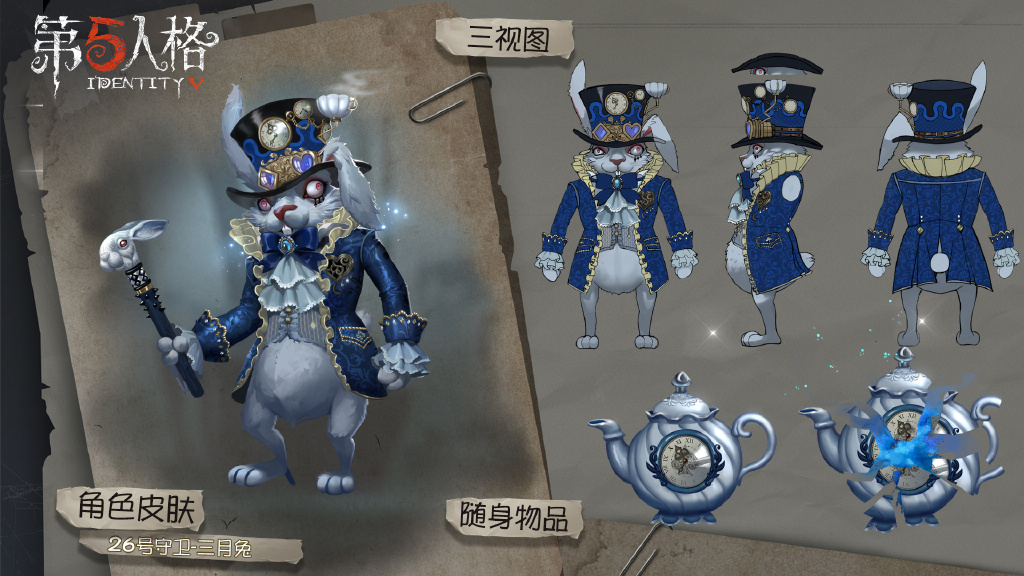第五人格第九赛季精华2皮肤_第五人格三月兔白兔先生爱丽丝皮肤曝光