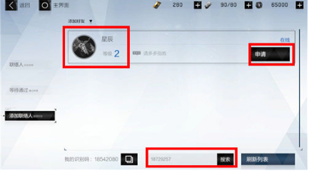 战双帕弥什怎么添加好友