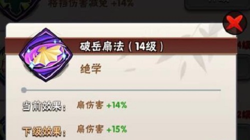 暴走大侠破岳扇法怎么样?