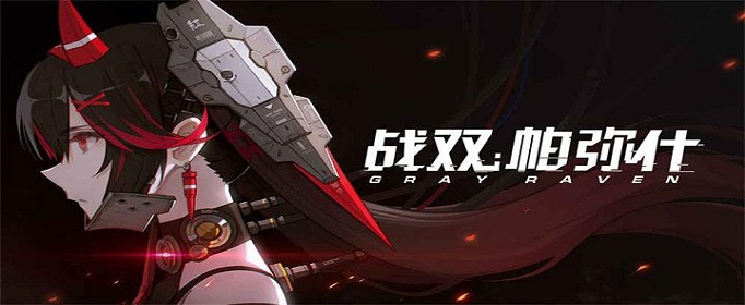 战双帕弥什剧情模式在哪?