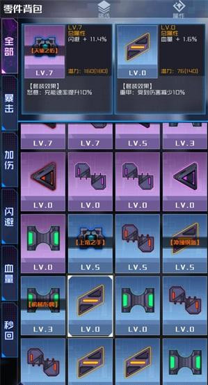 魂器学院零件怎么选择