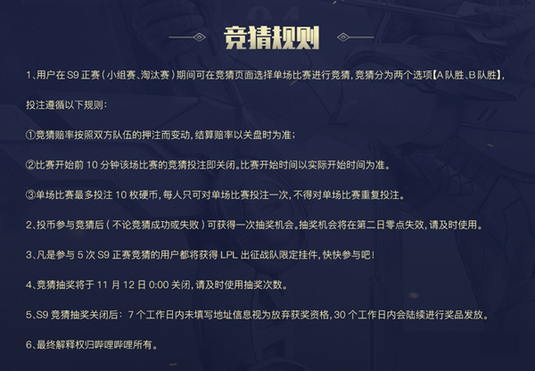 《LOL》S9全球总决赛赛事竞猜活动是什么_《LOL》S9全球总决赛赛事竞猜活动介绍
