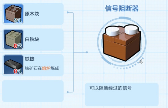 乐高无限信号阻断器怎么做