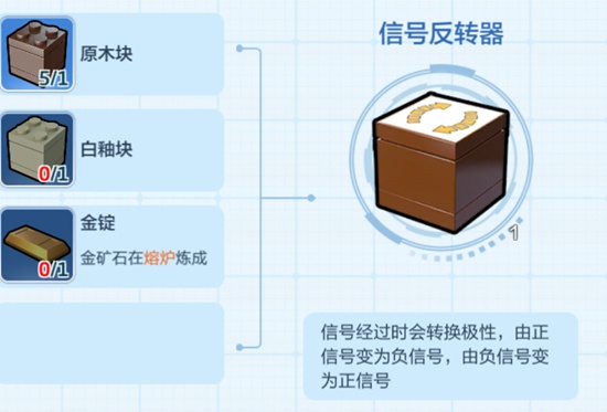 乐高无限信号反转器怎么做