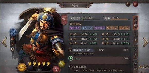 三国志战略版邓艾战法阵容布置_http://www.satyw.com_游戏攻略_第1张