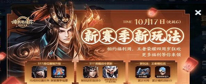 王者荣耀S17赛季奖励是什么?