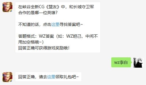 王者荣耀10月18日每日一题答案是什么