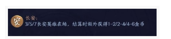 王者荣耀王者模拟战金币机制解析_http://www.abetid.com_游戏攻略_第3张