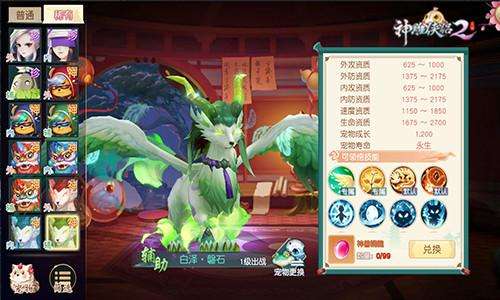 神雕侠侣2神兽白泽怎么获得