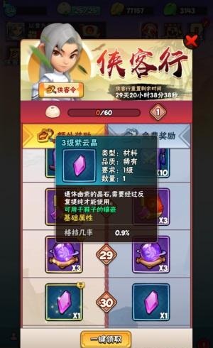 暴走大侠侠客令需要购买吗 暴走大侠侠客令需要购买吗