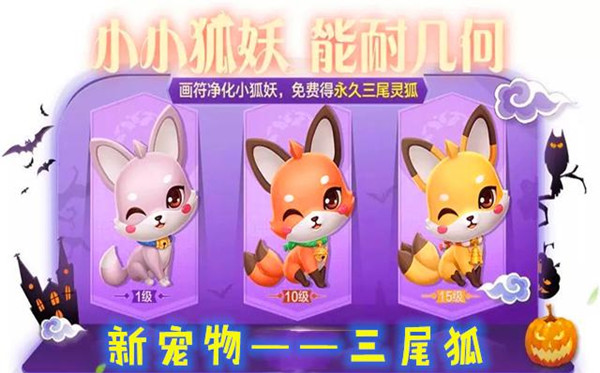 跑跑卡丁车手游三尾灵狐怎么获得