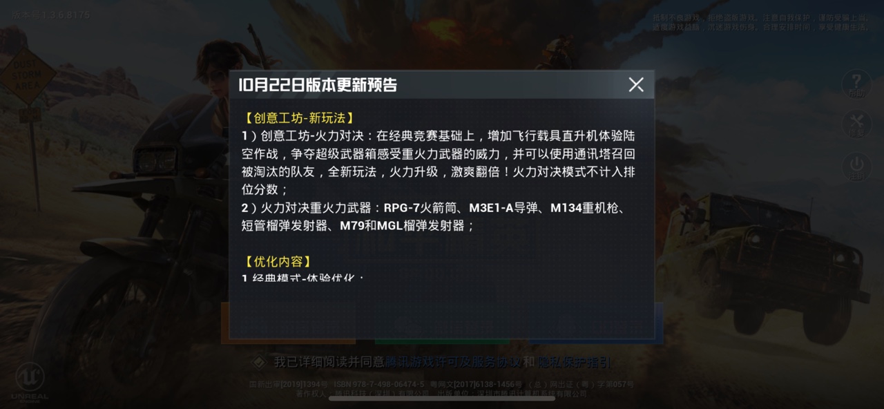 和平精英10月22日更新什么_和平精英暮色镇、火力对决模式开启