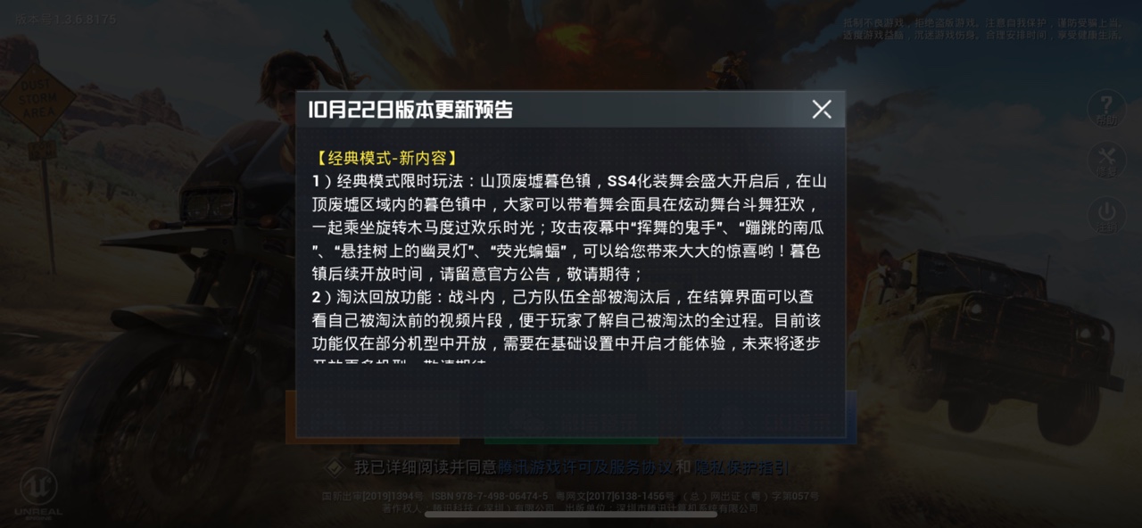 和平精英10月22日更新什么_和平精英暮色镇、火力对决模式开启