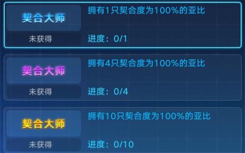 奥拉星手游契合大师称号怎么获得
