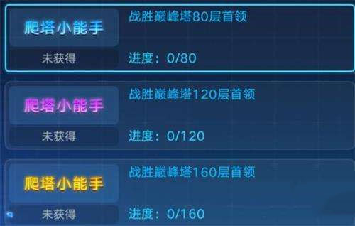 奥拉星手游爬塔小能手称号怎么获得