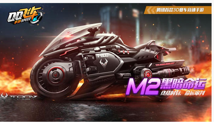 QQ飞车手游M2摩托黑暗命运怎么得_M2摩托黑暗命运获得方法