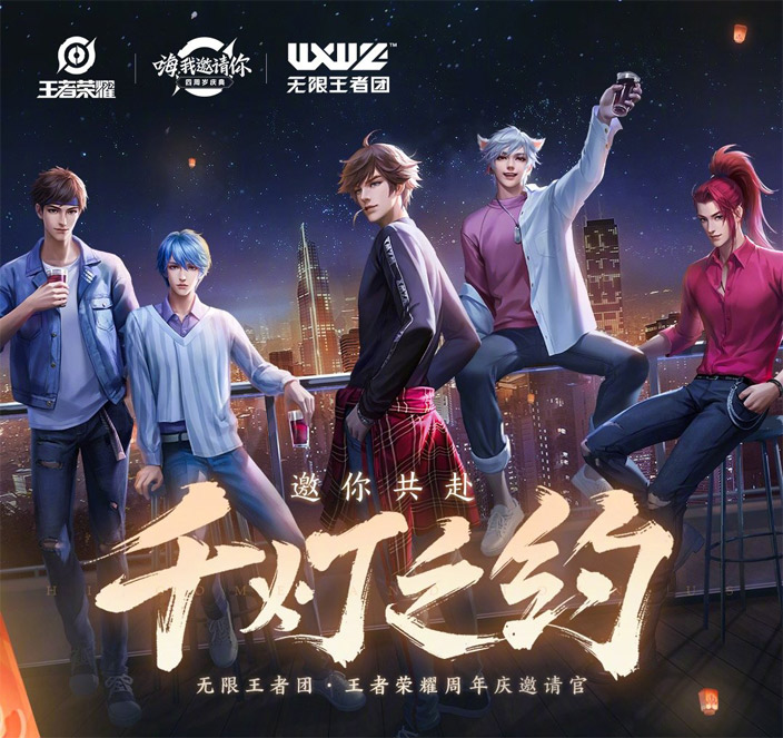 王者荣耀千灯之约在哪听